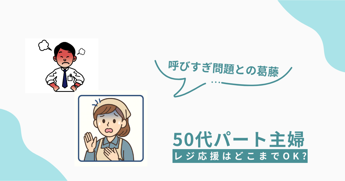レジ応援に悩むパート主婦と、怒った男性客のイラスト｜ドラッグストア接客の葛藤