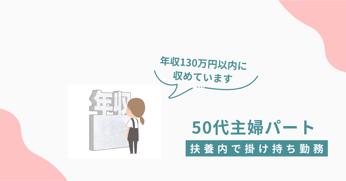 年収の壁を前に立つ女性のイラスト。50代主婦パート・扶養内で掛け持ち勤務・年収130万円以内に収めています