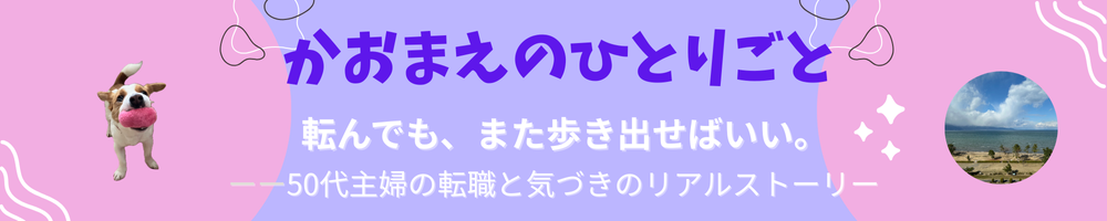かおまえのひとりごと