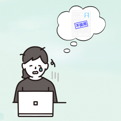 パソコンの前で涙を浮かべる女性。頭の中には『不採用』と書かれた履歴書が浮かんでいる。