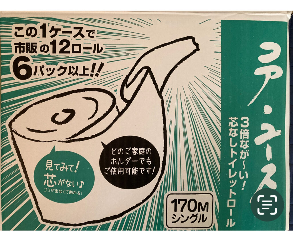 芯なし・170mの超ロングタイプのトイレットペーパー『ア・ミース』のパッケージ。市販12ロール6パック以上に相当し、どの家庭のホルダーでも使用可能と記載。