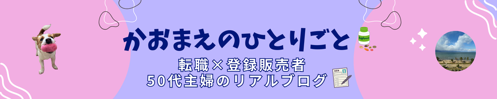 かおまえのひとりごと