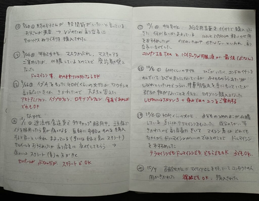 登録販売者として働き始めた頃にかおまえがつけていた接客ノート。薬の案内内容やお客様の対応を手書きで記録している。