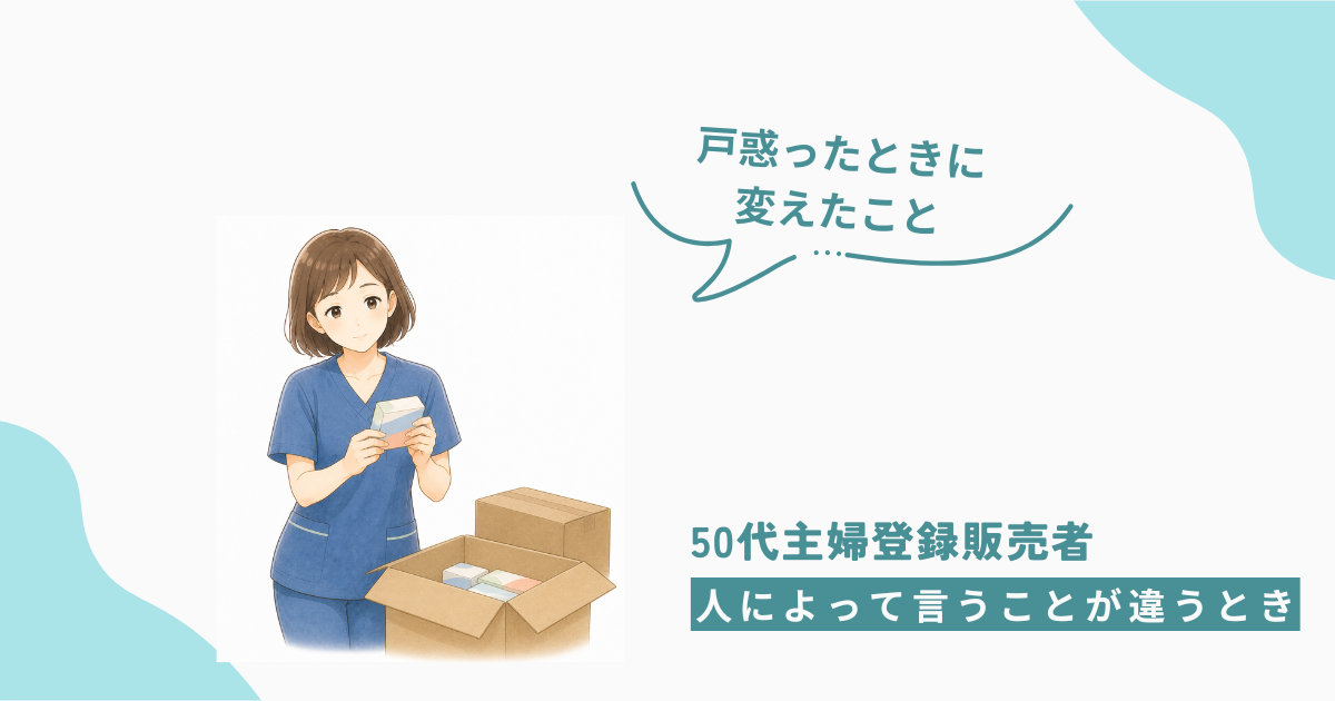段ボールから商品を出して納品する50代主婦の登録販売者。職場で人によって言うことが違うときの体験談