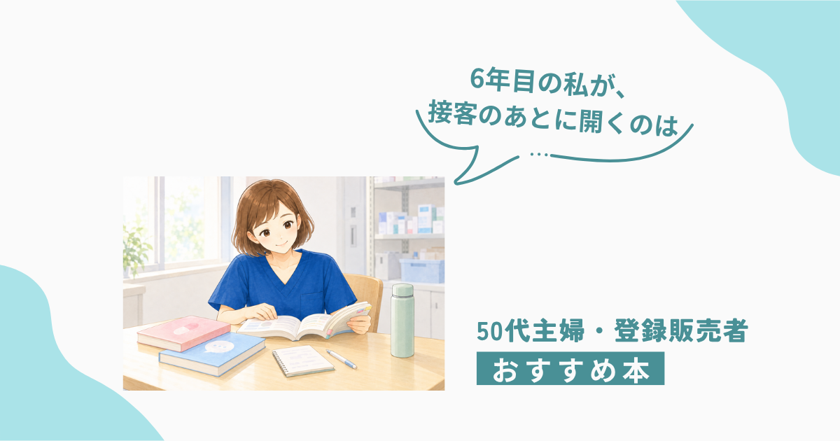 登録販売者のおすすめ本を、休憩中に開いて読む青い服の女性のイラスト